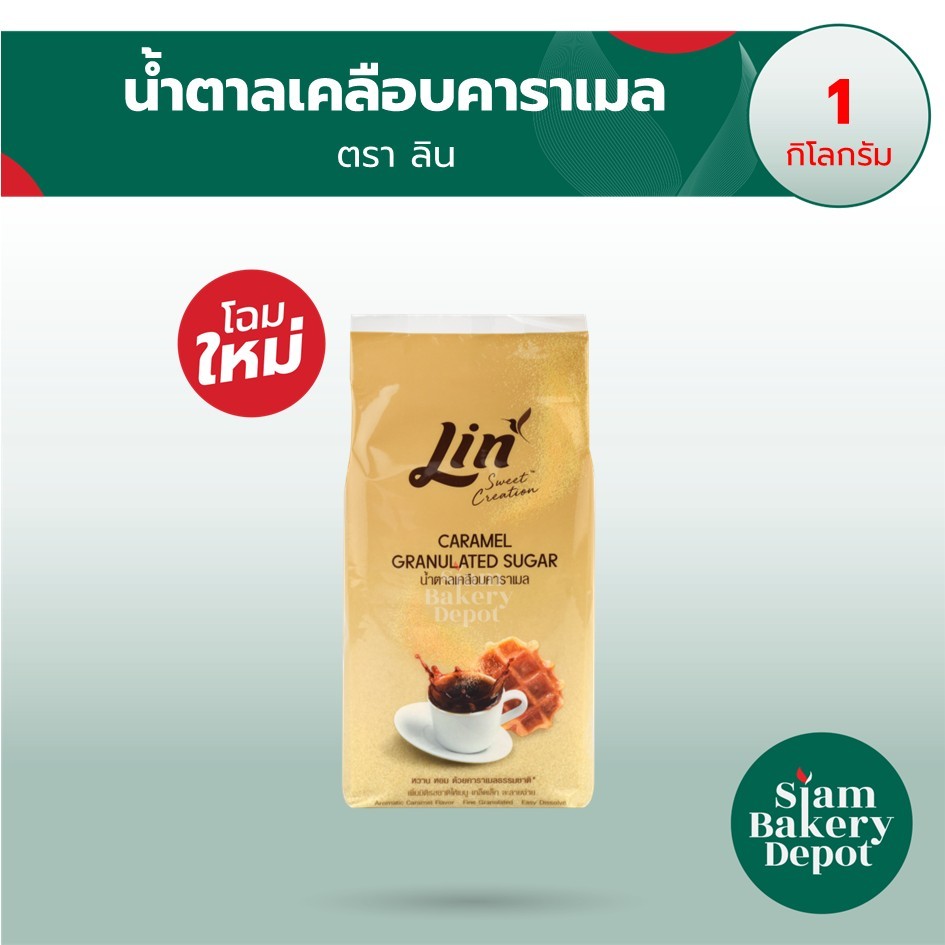 น้ำตาลทราย น้ำตาลอ้อย น้ำตาลทรายขาว น้ำตาลลิน น้ำตาลมิตรผล น้ำตาลบุรีรัมย์ ขนาด 500ก และ 1กก - รูปที่ 3