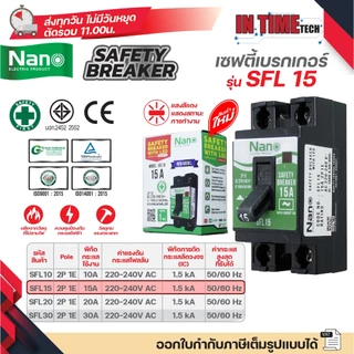 NANO เซฟตี้ เบรกเกอร์ มีไฟ และ ไม่มีไฟสัญญาณ SFL และ SF 10A 15A 20A 30A Safety breaker เบรกเกอร์ดำ
