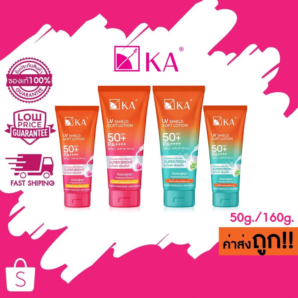 KA UV SHIELD SOFT LOTION SPF 50+ PA++++ เค.เอ. โลชั่นกันแดด กันน้ำ 2 สูตร 150g. /50g.