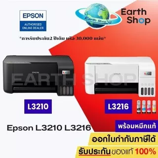 มีส่งด่วน Epson EcoTank L3210, L3216 Printer 3 IN 1 ปริ้น สแกน ถ่ายเอกสาร พร้อมหมึกแท้ 1 ชุด L3110 L3250 415 615