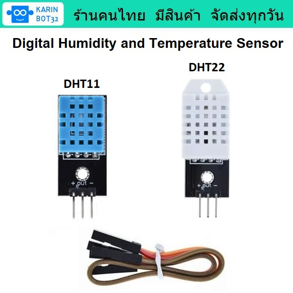 เซนเซอร์วัดความชื้นและอุณหภูมิในอากาศ DHT11 & DHT22  Digital Humidity and Temperature Sensor