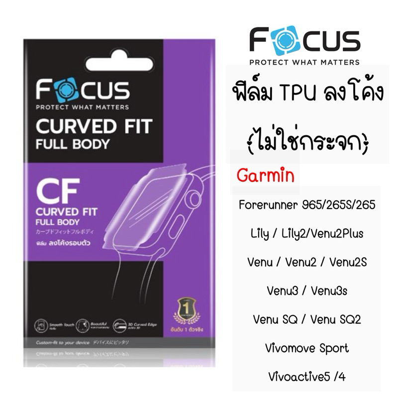 Focus ฟิล์มกันรอยแบบนิ่ม Garmin Forerunner 965, Forerunner 265s