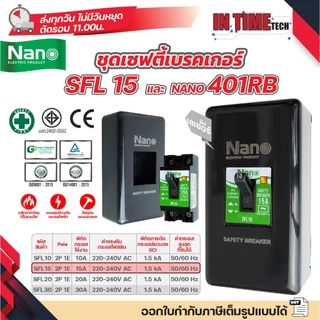 NANO ชุดเซฟตี้ เบรกเกอร์ มีสัญญาณไฟ + กล่องเบรกเกอร์ สีดำ 401RB Safety Breaker รุ่น SFL 10A 15A 20A 30A