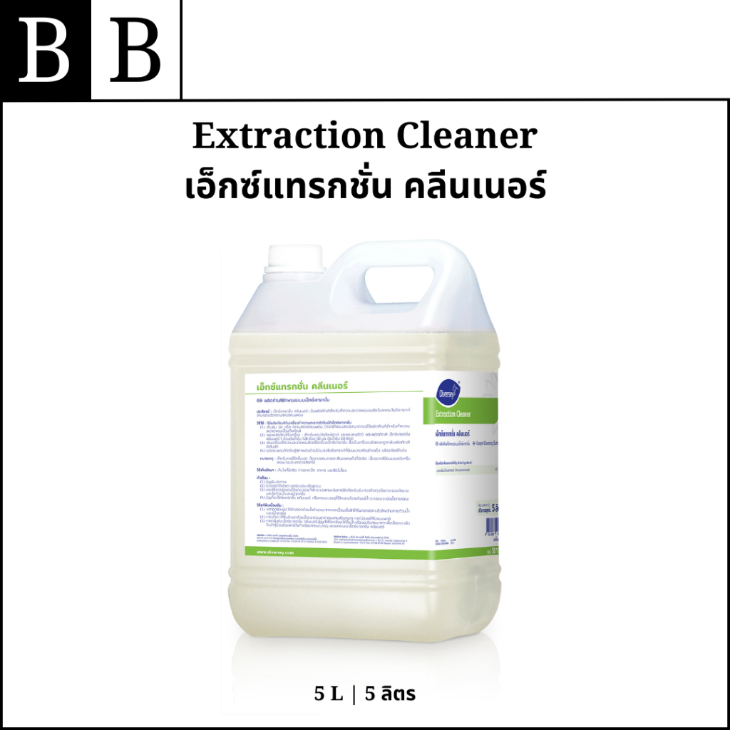 Diversey™ Extraction Cleaner ผลิตภัณฑ์ทําความสะอาดพรมประสิทธิภาพสูง ขนาด 5 ลิตร