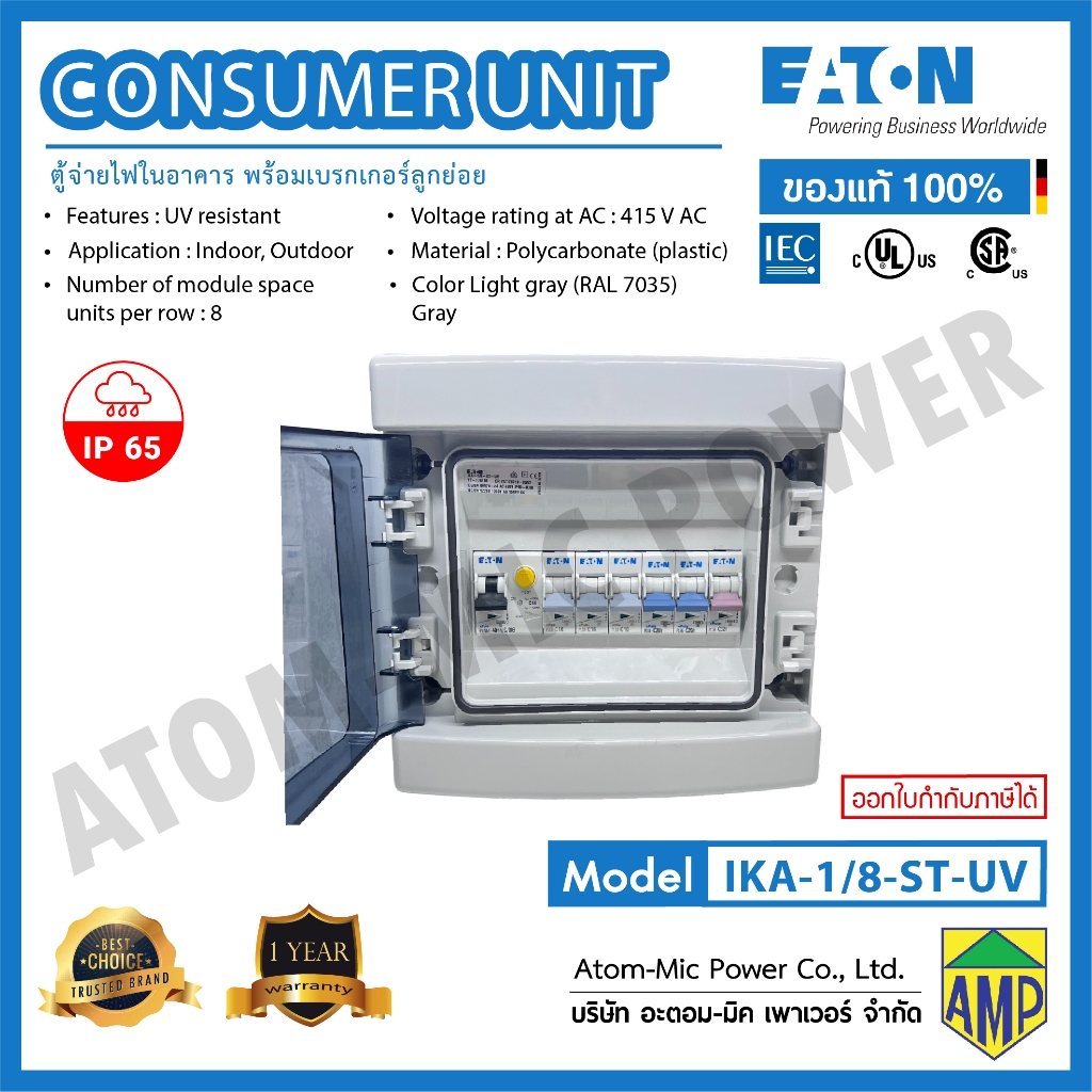 EATON - Consumer Unit - IKA-1/8-ST-UV - ตู้จ่ายไฟใน/นอกอาคาร+Main RCBO(x1)+MCB เบรกเกอร์ลูกย่อย (x6)