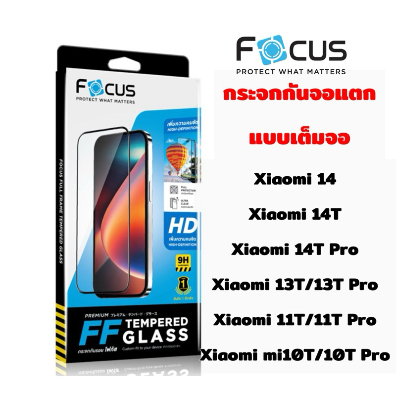 Focus กระจกเต็มจอ Xiaomi 14, 14T, 14T Pro, Xiaomi 13T/13T Pro, Xiaomi 11T/11T Pro, Xiaomi mi10T/ 10T