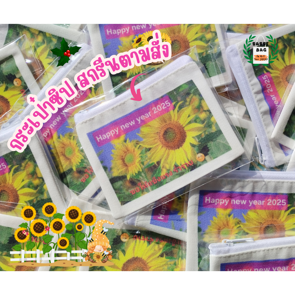 กระเป๋า ใส่เหรียญ กระเป๋าเล็ก ขนาด 3x4 นิ้ว 4x5นิ้ว ซิปบน มีทั้งแบบเพิ่มสกรีน 1 ด้าน 2 ด้าน
