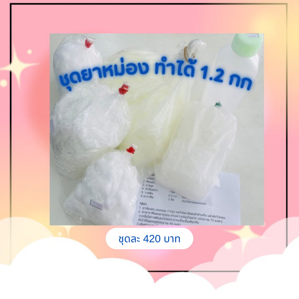 ชุดทำยาหม่อง DIY (ทำได้ 1.2 กก) ใช้นวดผ่อนคลาาย แก้แมลงสัตว์กัดต่อย ราคา ถูกที่สุด ดีลบีเคเค
