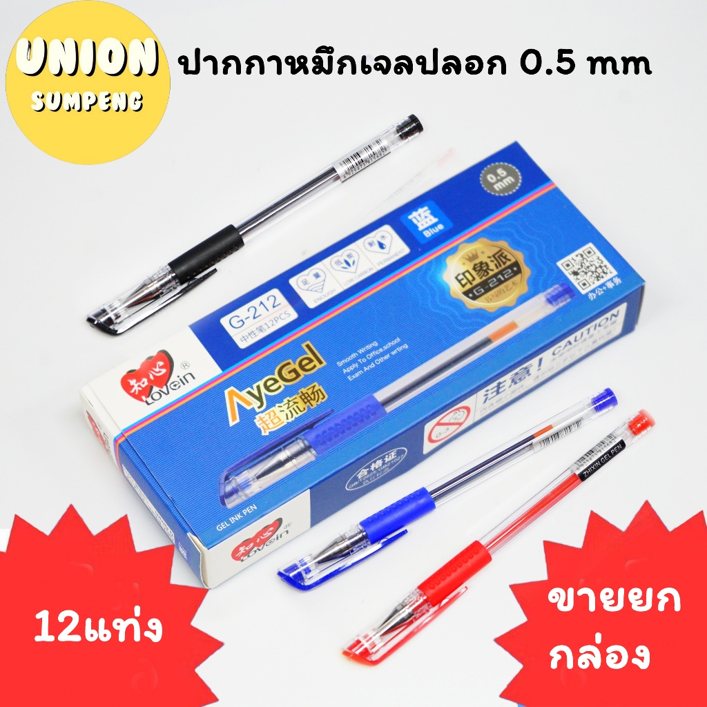 (USP)🔥สินค้าขายดี🔥(ยกกล่อง12ด้าม) ปากกาเจล 0.5mm GP-212 หมึกเจล Gel pen ปากกา เจล (12ด้าม)