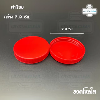 (12ใบ) กระปุกพลาสติก รหัส 04P ฝาแดง ขวดโหล ขวดPET ใส่อาหาร ของดอง ขวดกลม 4ปอนด์ ขวดพลาสติก PET