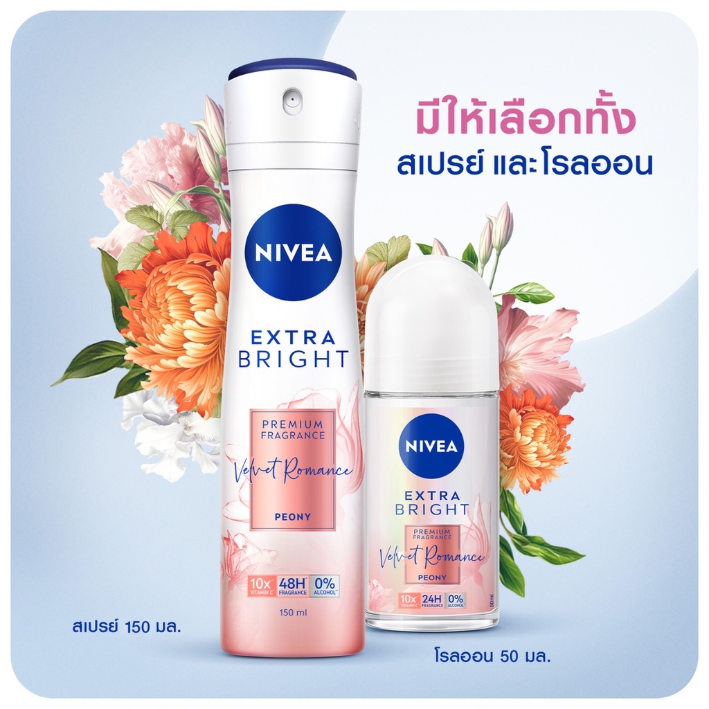 NIVEA นีเวีย เอ็กซ์ตร้า ไบรท์ พรีเมียม ฟราแกรนซ์ เวลเว็ท โรแมนซ์ พีโอนี #Velvet