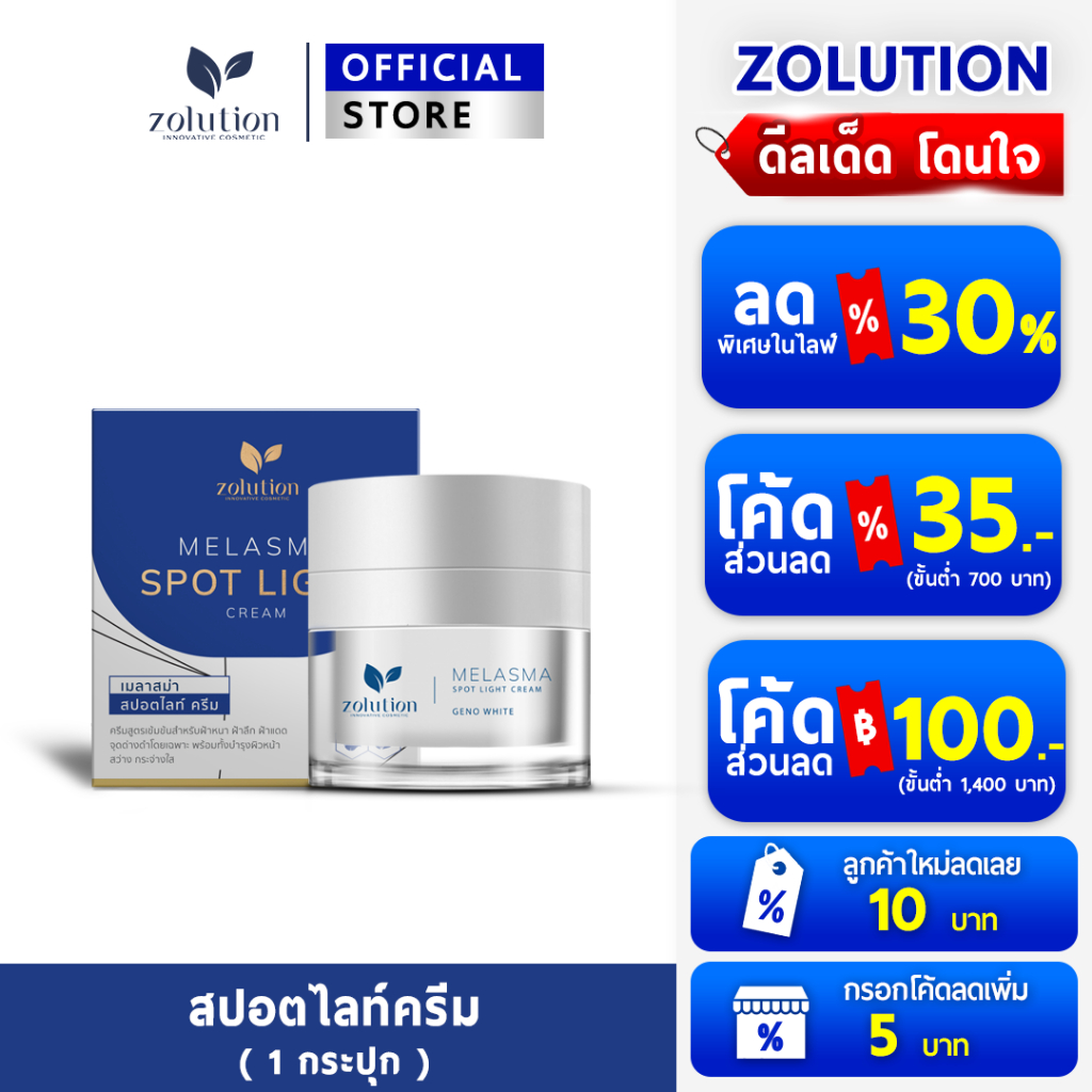 [ กรอกโค้ดลดเพิ่ม 5 บาท!! ] ครีมฝ้ากระปุกน้ำเงิน สูตรเข้มข้น เหมาะสำหรับฝ้าหนา ฝ้าลึก