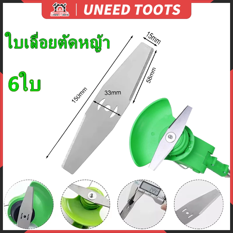 15cm ใบมีดตัดหญ้า ใบตัดหญ้า 1-5pcs ใบมีดเหล็ก สำหรับเครื่องตัดหญ้าไฟฟ้า ใช้ตัดหญ้าและกิ่งเล็ก