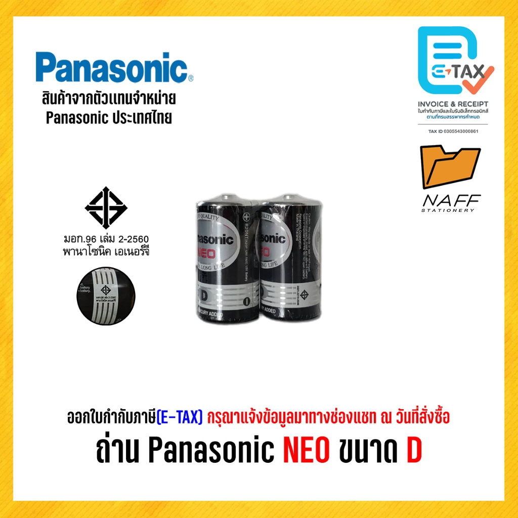 ถ่าน Panasonic D Neo สีดำ (แพ็ค 2 ก้อน)