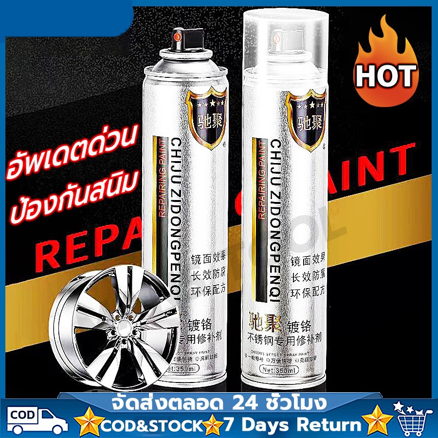 50ปีไม่มีสนิม สีพ่นล้อแม็ก สีโครเมี่ยมแท้ 350ml สีพ่นล้อแม็ก สีสเปรย์โครเมี่ยม พ่นล้อ สีอลูมิเนียม สีพ่นรถยนต์สีพ่นเหล็ก