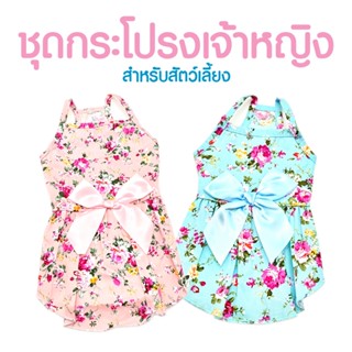 Pookpik ชุดกระโปรงลายดอกสำหรับสัตว์เลี้ยง เสื้อหมา เสื้อแมว …
