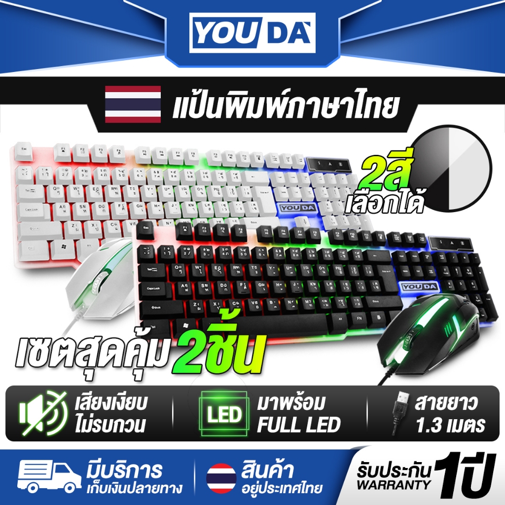 YOUDA ชุดคีย์บอร์ดและเมาส์ LED USB รับประกัน 1ปี มีไฟLED เสียงเงียบ YD-K666 + YD-L302 ชุดคีย์บอร์ด USB ชุดแป้นพิมพ์ USB