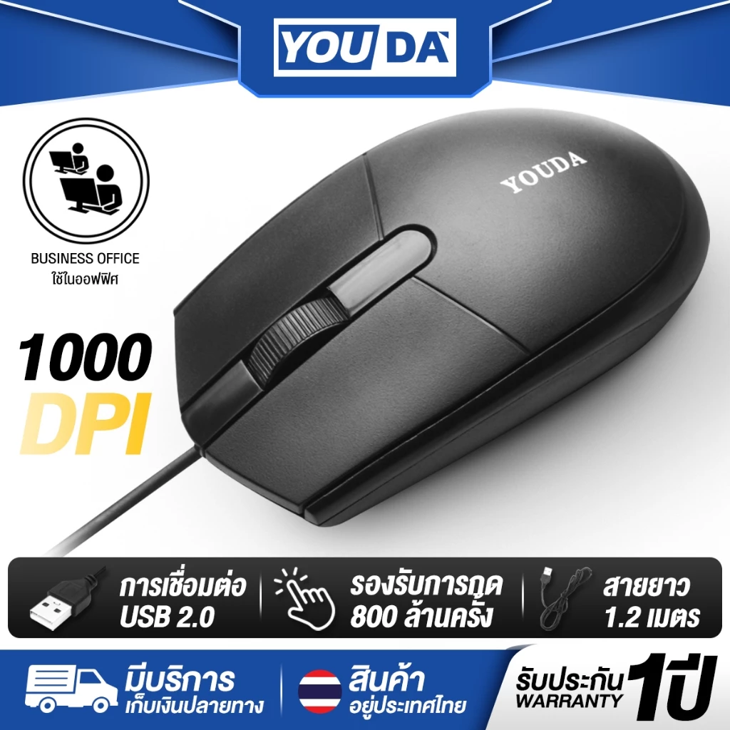 YOUDA เมาส์มีสาย USB รุ่น YD-L301 1000DPI