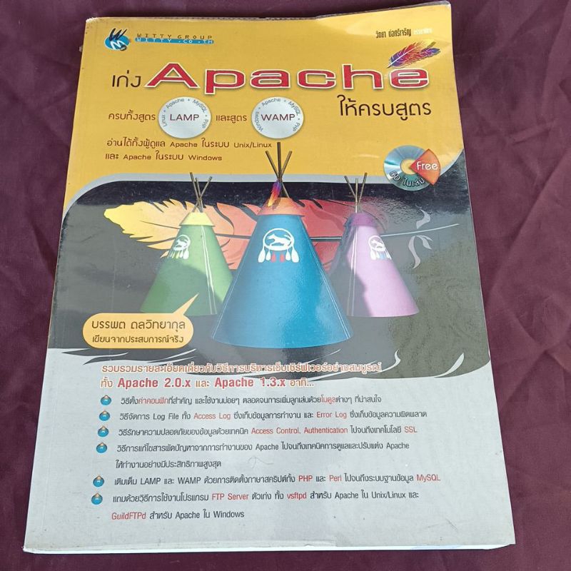 เก่ง Apache ไม่มี CD เล่มใหญ่