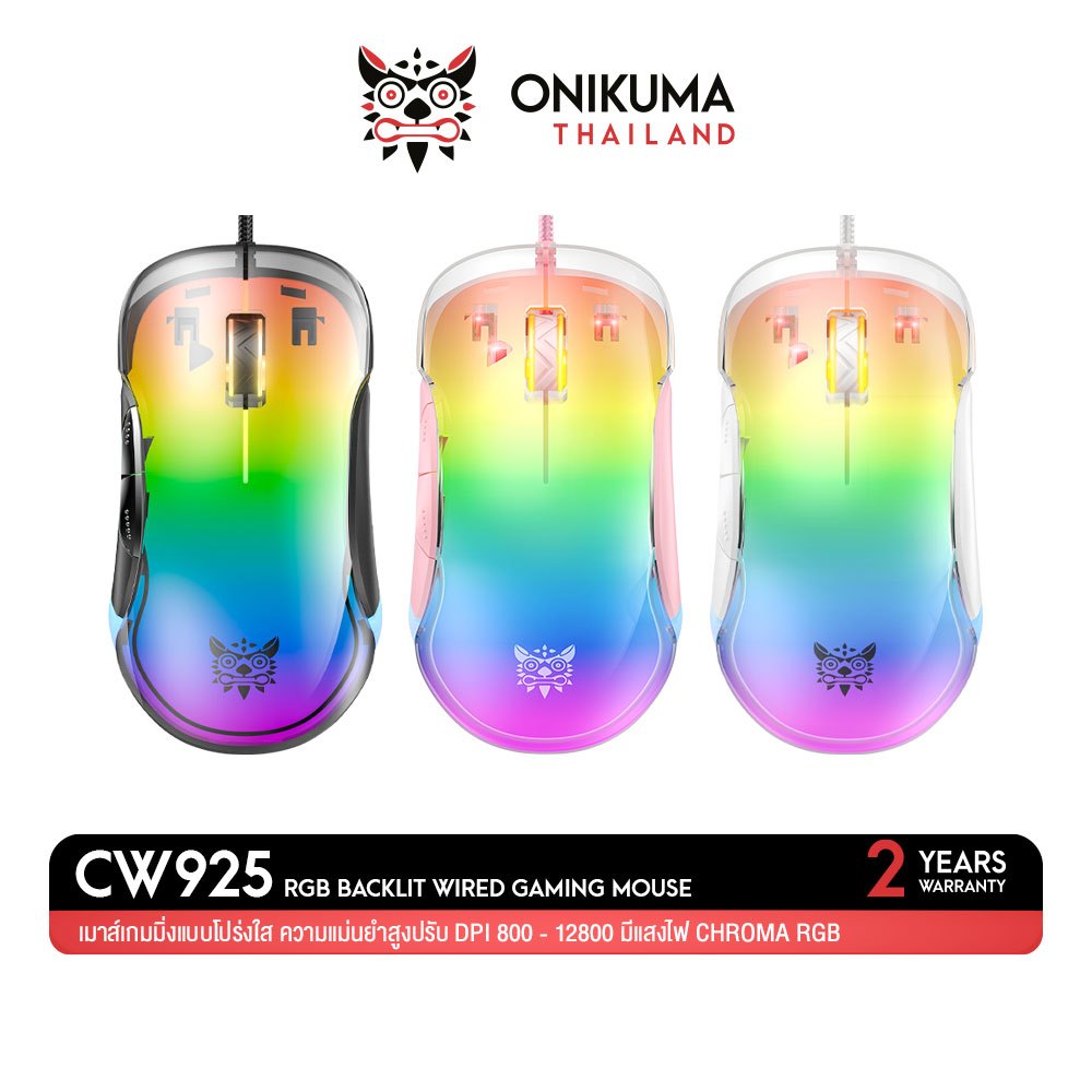 Onikuma CW925 RGB Backlit Wired Gaming Mouse เมาส์เกมมิ่งออฟติคอล ปรับ DPI 800 - 12800 มีแสงไฟ RGB