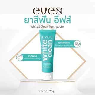 [ส่งด่วน] EVES ยาสีฟัน ป้องกันกลิ่นปาก ฟันสะอาด ขาว หมดปัญหาน้ำลายบูดตอนเช้า ใช้ได้นาน3เดือน ยาสีฟันคนท้องใช้ได้