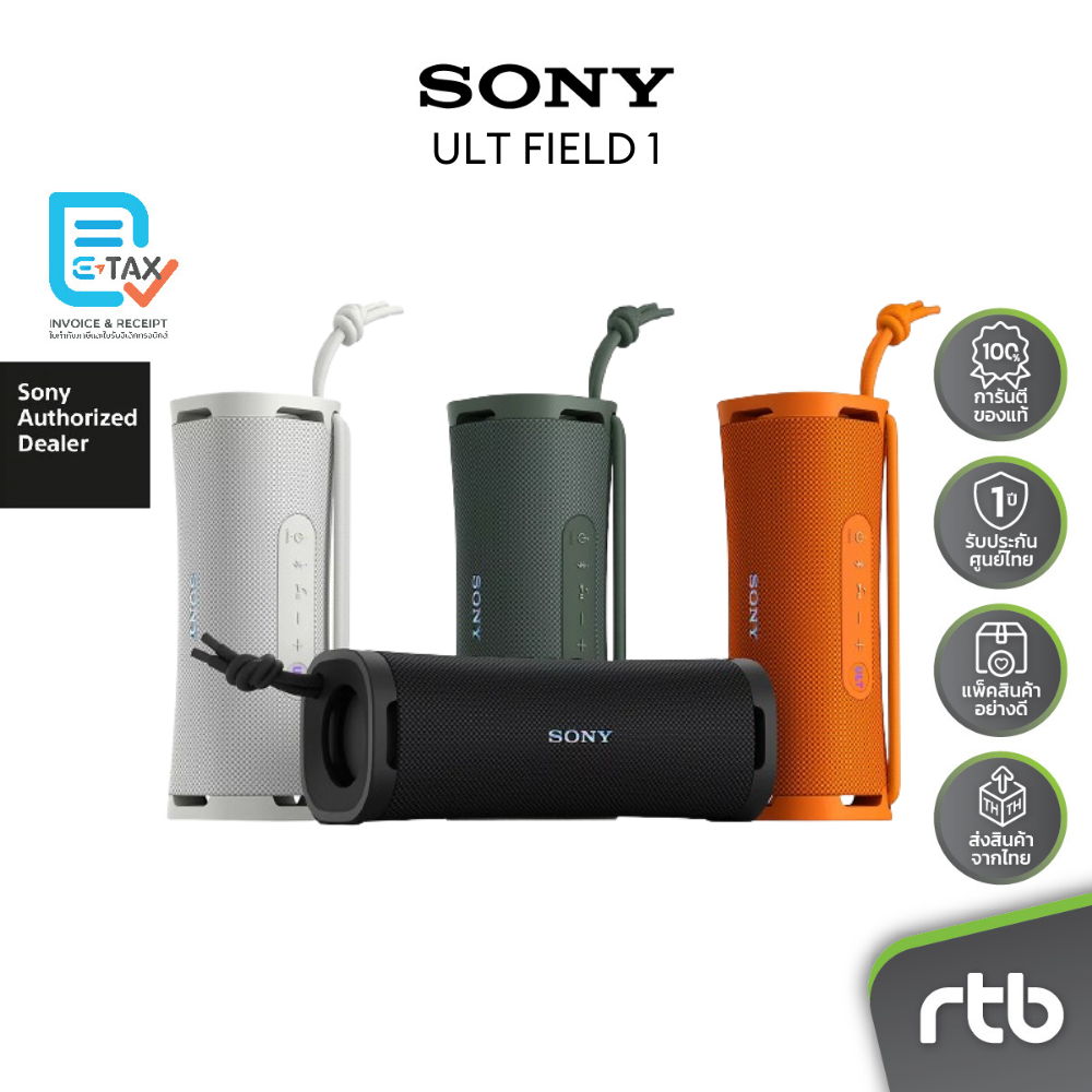 Sony ULT FIELD 1 ลำโพงพกพาไร้สาย Wireless Portable Speaker (SRS-ULT10) by RTB