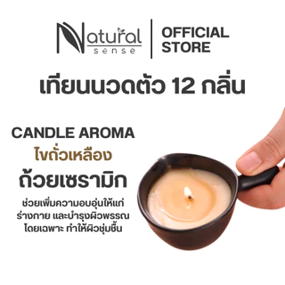 เทียนนวดตัวสปา จากแว็กซ์ธรรมชาติ Candle Massage Aroma ช่วยบำรุงผิว และน้ำมันหอมระเหย กลิ่นผ่อนคลาย