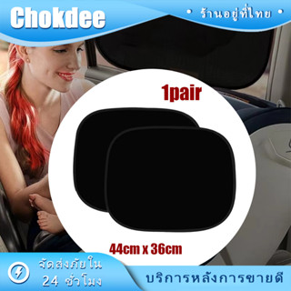 2ชิ้น ม่านบังแดดตาข่ายแม่เหล็ก 36*44ซม.กันแดดหน้าต่างรถยนต์ …
