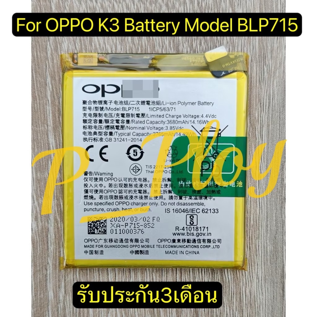 แบตเตอรี่ For OPPO K3 Battery Model BLP715 รับประกัน3เดือน