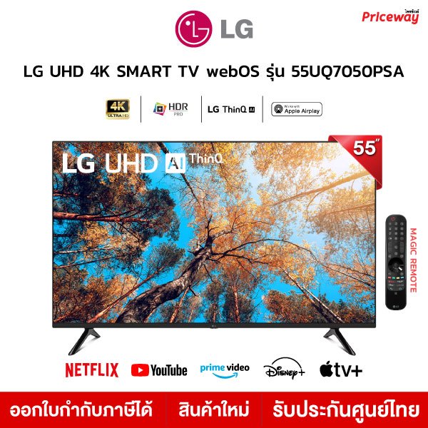 LG ทีวี UHD Smart TV 55" 55UQ7050 55UQ7050PSA UQ7050PSA UQ7050 2022 รับประกันศูยน์ Magic Remote