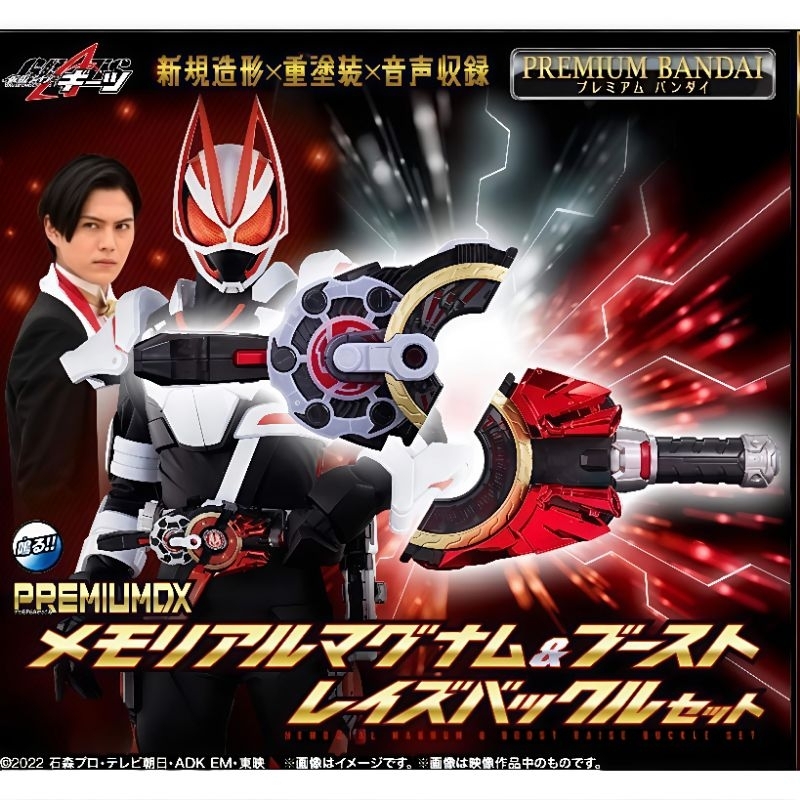 PDX พรีเมี่ยม Dx จาก Bandai - Kamenrider geats Magnum & Boost Memorial Edition JP งานกล่องมือสองสภาพ