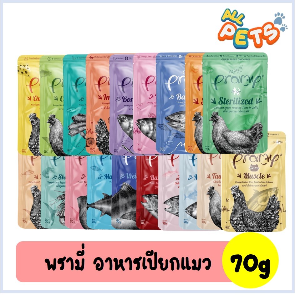 PRAMY พรามี่ อาหารแมวเปียก แบบซอง 70g