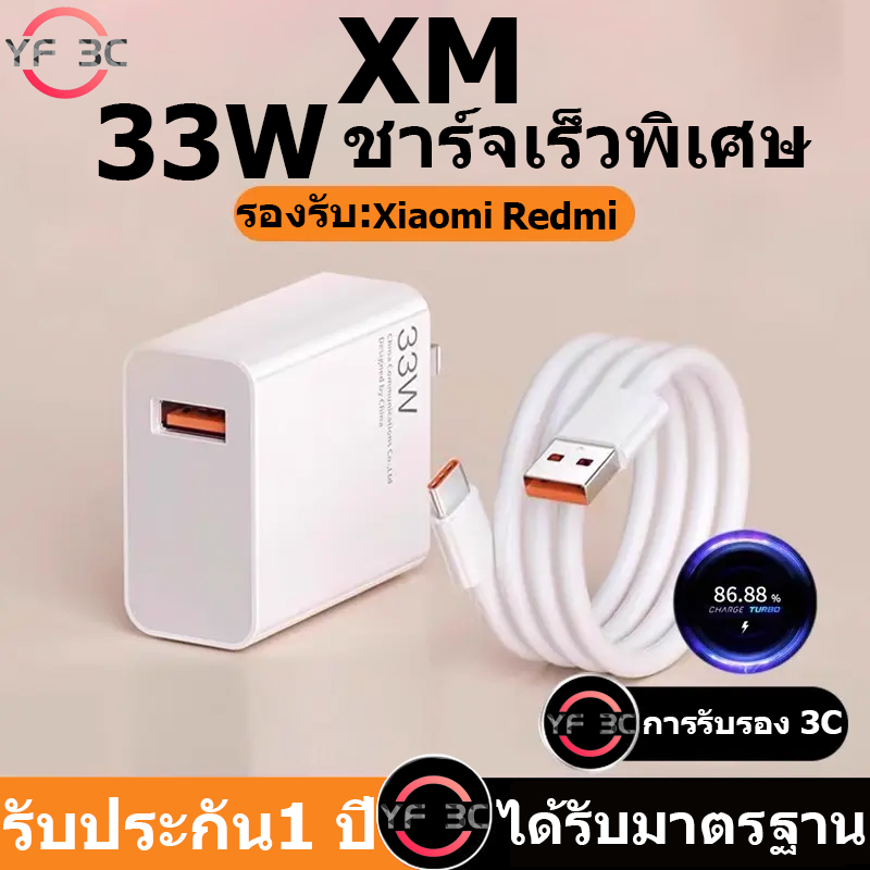 YF3C XMI ของแท้ 33W Fast Charge หัวชาร์จ+สายชาร์จ 6A สำหรับ USB Type C รองรับ Quick Charge รองรับ RD รับประกัน1 ปี