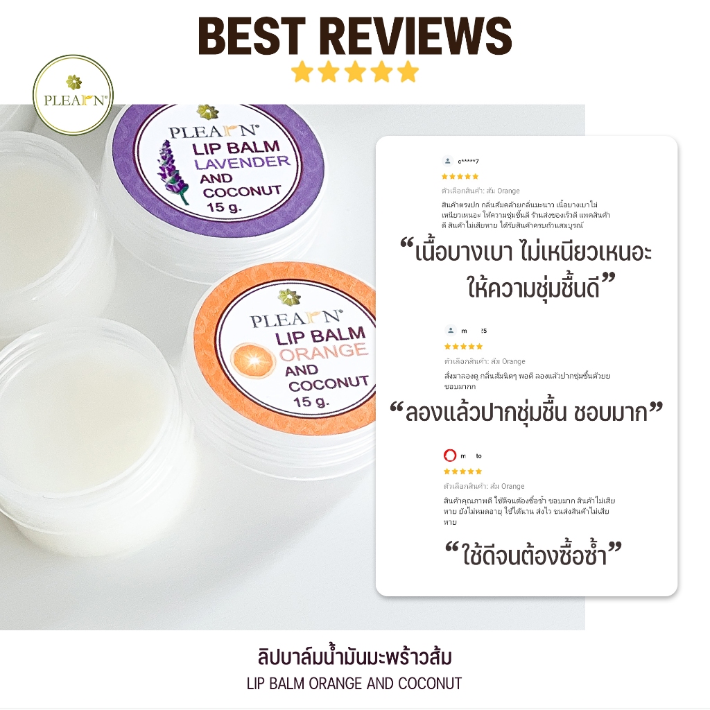 PLEARN ลิปบาล์มน้ำมันมะพร้าว Lip Balm Coconut&Essential Oil 15 g คืนความชุ่มชื้น ฟื้นฟูริมฝีปากแห้ง ลิปมัน ลิปแก้ปากดํา ราคา ถูกที่สุด ดีลบีเคเค แกลเลอรีภาพที่ 8