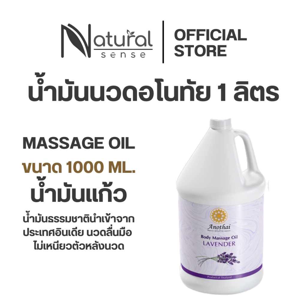 (X) น้ำมันนวด *1ลิตร* กลิ่นหอมไม่ฉุน นำเข้าจากอินเดีย นวดง่าย ไม่เหนียวตัว Anothai Massage Oil