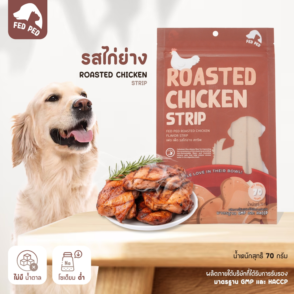 ขนมน้องหมา FED PED รสไก่ Roasted Chicken Strip