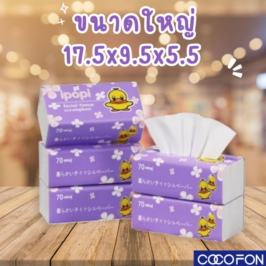 🔥ราคาถูกที่สุด สั่ง10ห่อเพียง 66บาท🔥ทิชชู่เป็ด ขนาดใหญ่ ส้ม/เหลือง/บลู/ม่วง Tissue Duck 1ห่อ กระดาษเช็คหน้า กระดาษทิชชู่