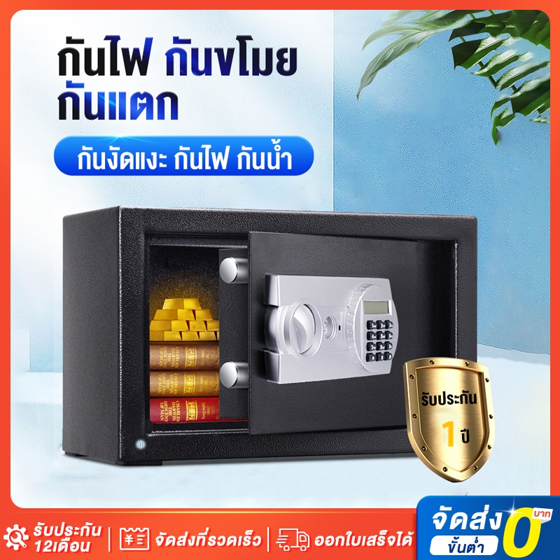 ตู้เซฟ ตู้เซฟนิรภัย รหัสผ่านคีย์ประกันสองครั้ง ทนไฟ กันกระแทก ตู้เซฟขนาดเล็ก ด้วยฟังก์ชั่นปลุก