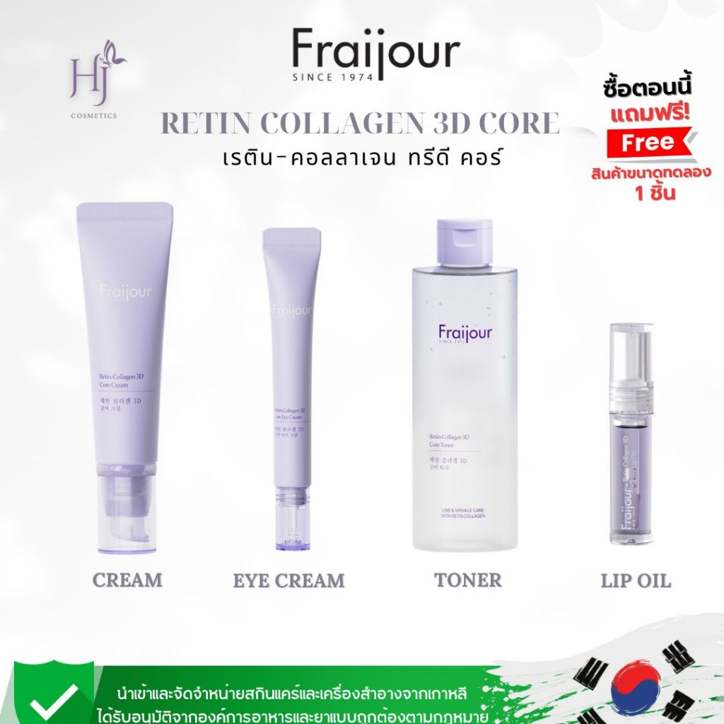 Fraijour Retin collagen 3D core