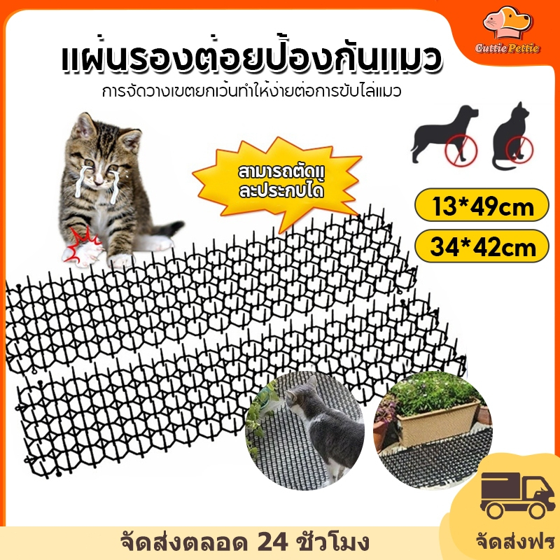 หนามไล่แมว ที่กันแมว พื้นหนามไล่สุนัข ขนาด 34X42cm ป้องกันแมว ง่ายต่อการใช้ สามารถตัดได้ สามารถงอได้