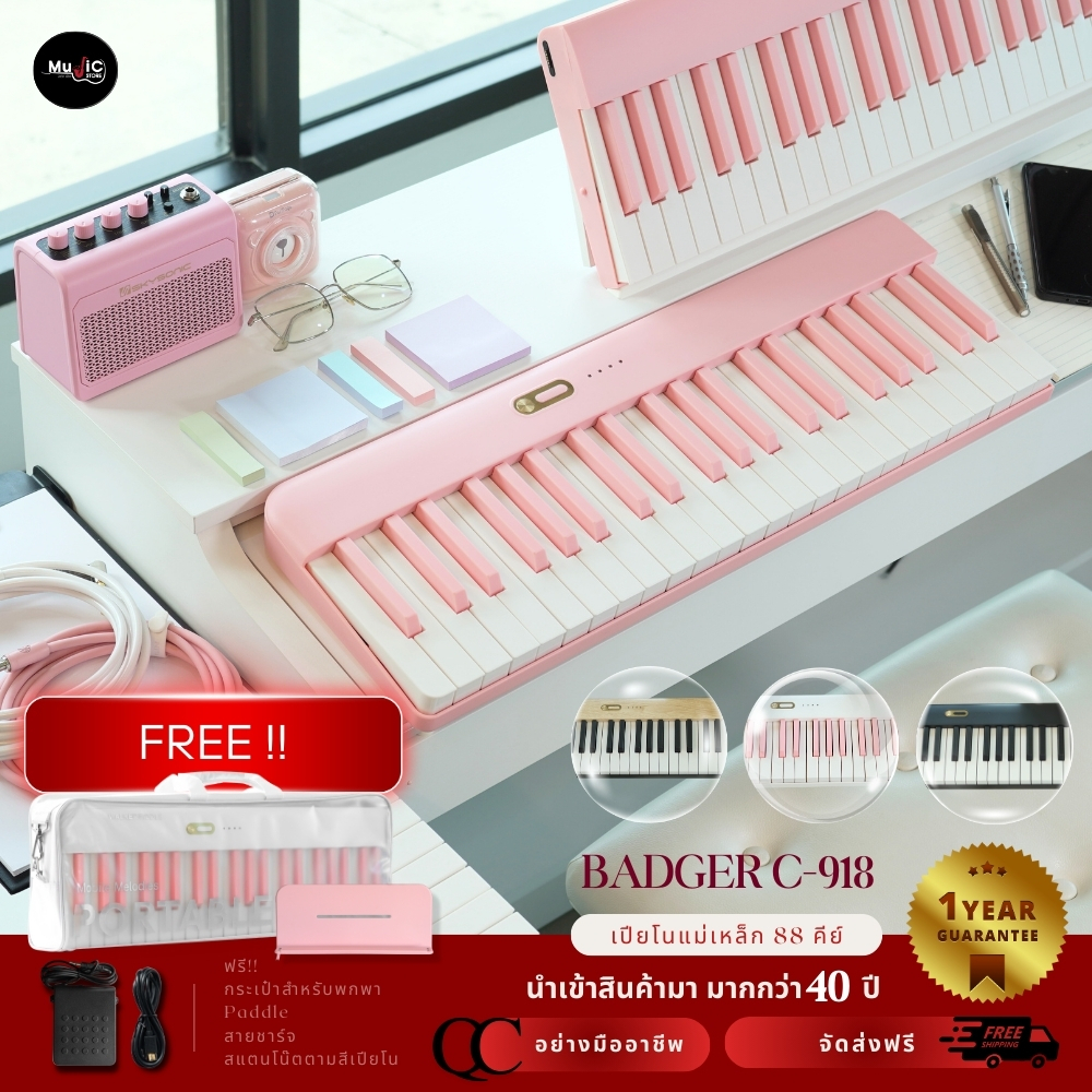 เปียโนไฟฟ้า Badger รุ่น C-918 เปียโนพกพา สีสันสดใส ใช้ทำเพลงได้ เปียโนแม่เหล็ก ถอดได้