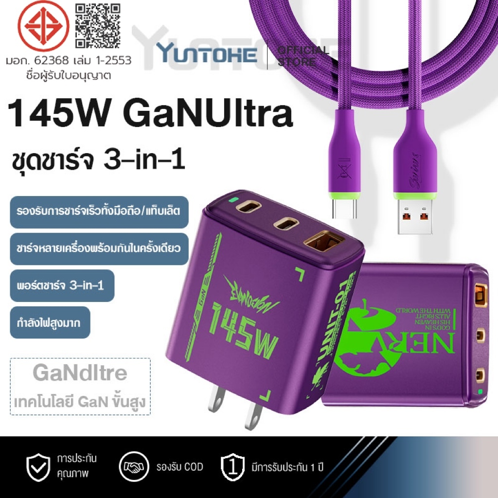 ชุดชาร์จ GaNUltra 145W หัวชาร์จ พอร์ตเอาต์พุต Type-C คู่ + USB อะแดปเตอร์ type-c  สายชาร์จเหมาะสำหรับ Android/iPhone