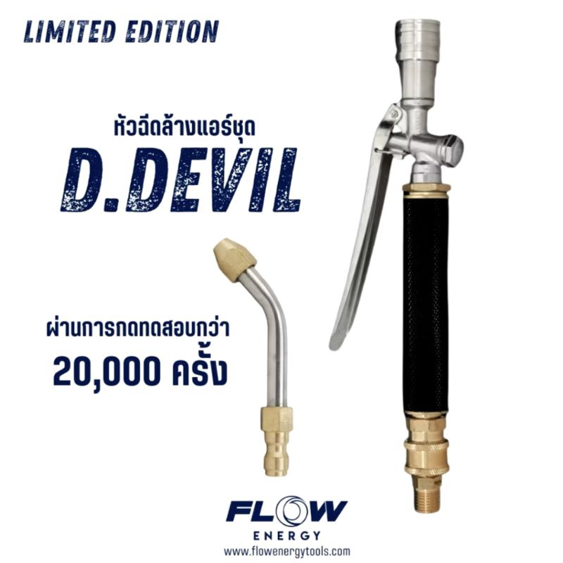 หัวฉีดล้างแอร์ชุด D Devil Limited Series พร้อมหัวฉีดมินิ