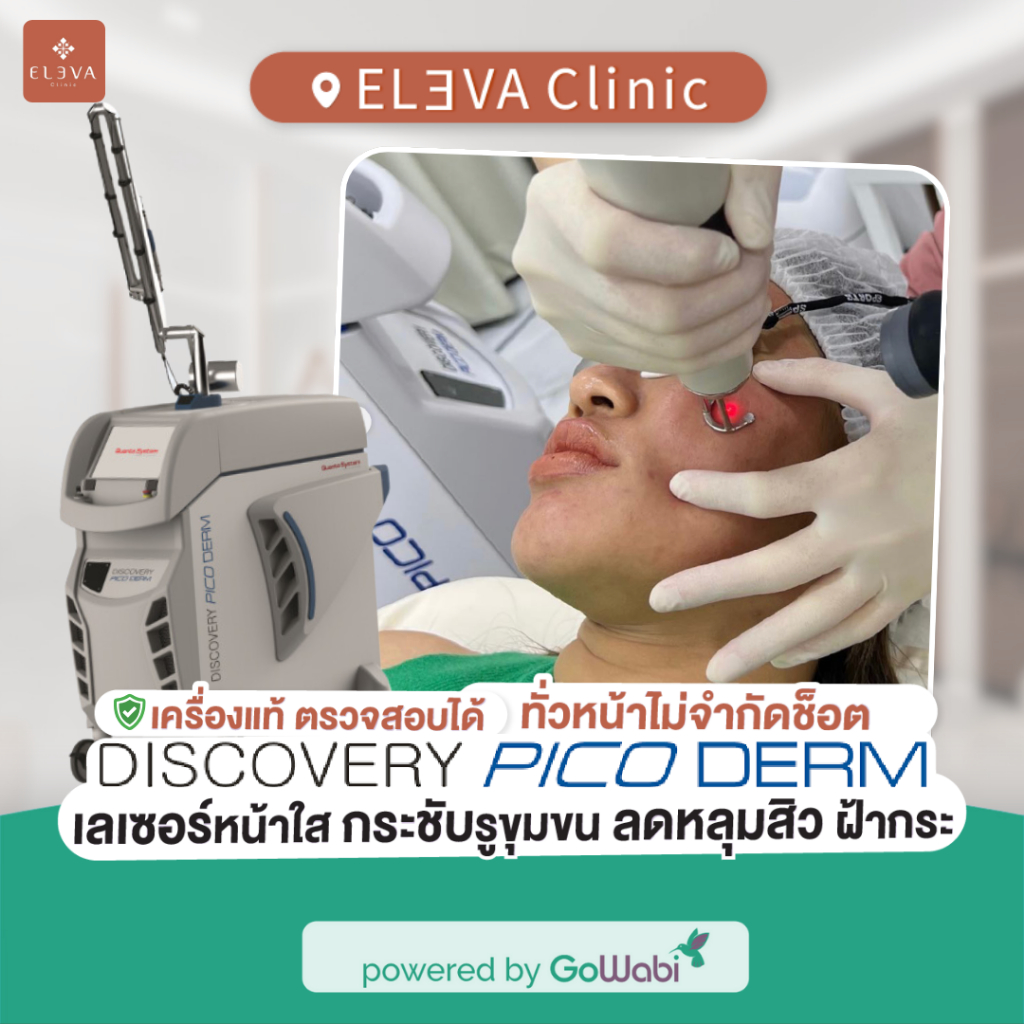 [E-voucher] Eleva Clinic - Discovery PICO - หน้าใส รูขุมขน หลุมสิว ฝ้ากระ (เลือก 1 โหมด ไม่จำกัดช็อต