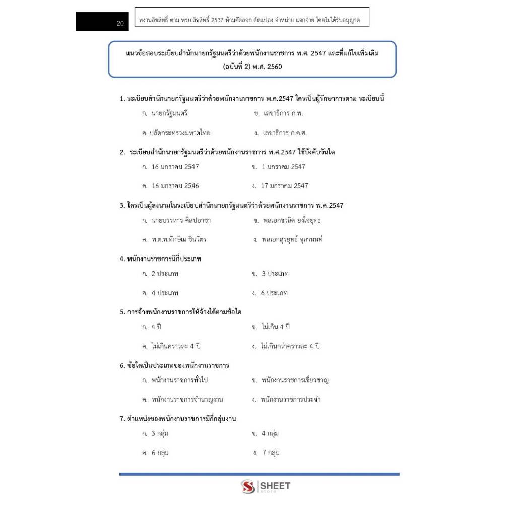 แนวข้อสอบ นักวิชาการเกษตร กรมส่งเสริมการเกษตร 2568 - รูปที่ 4