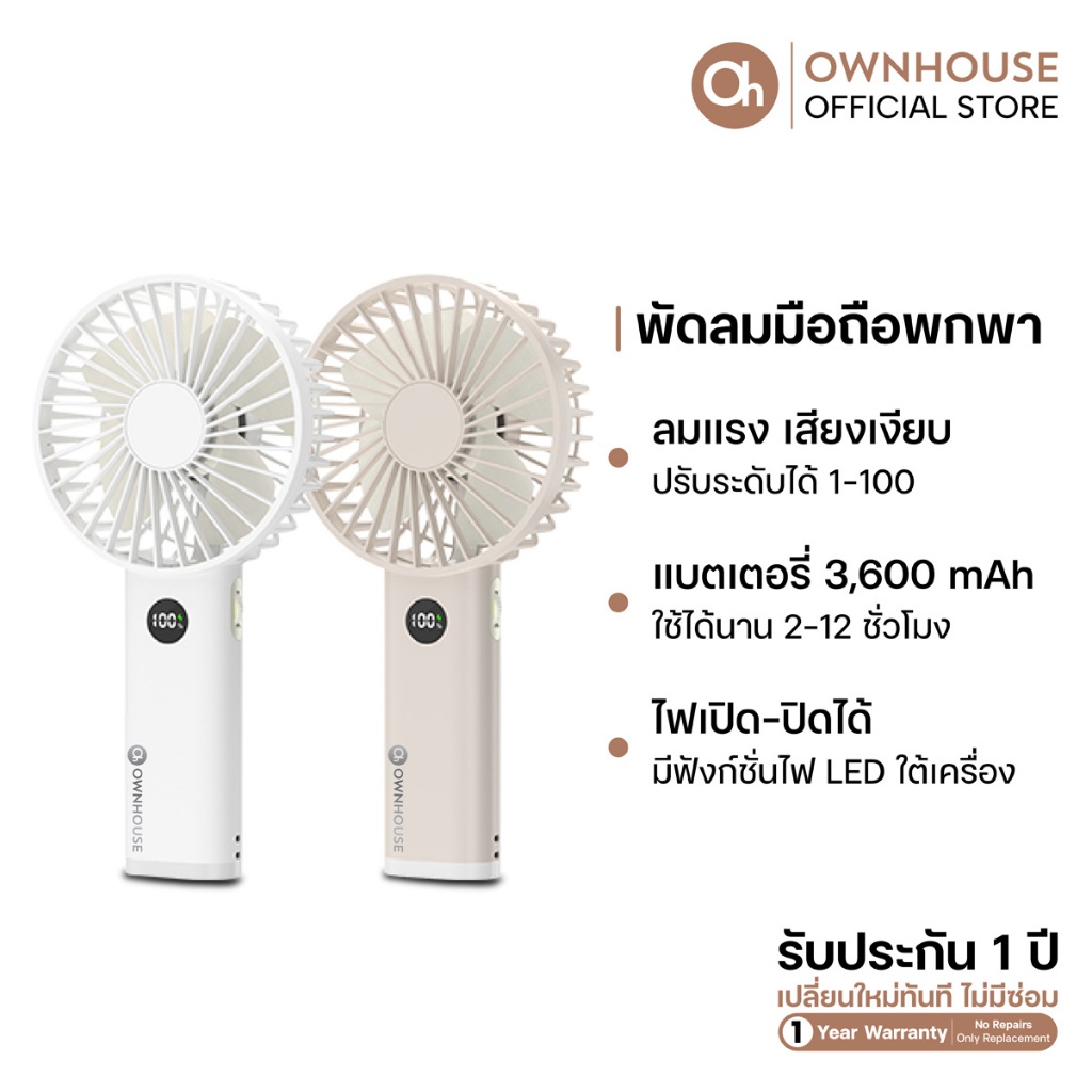 Ownhouse พัดลมมือถือ พัดลมพกพา ปรับได้ 100 ระดับ แบตเตอรี่ 3,600 mAh ใช้ได้ 15 ชั่วโมง