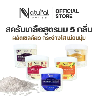 เกลือสครับ สูตรนม เกลือสปา เกลือนม ขัดผิว กลิ่นหอม เกรดสปาพรีเมี่ยม NS Natural Sense Milk Salt Scrub