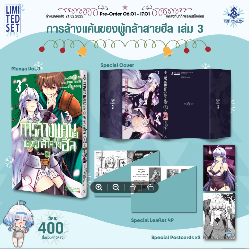 Limited (มังงะ) การล้างแค้นของผู้กล้าสายฮีล เล่ม 1-3