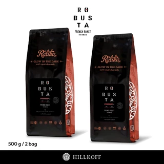 Hillkoff : เมล็ดกาแฟคั่ว โรบัสต้า คั่วเข้ม ราติก้า Ratika Robusta French Roast ขนาด 500 g 2 ถุง กาแฟ เมล็ดกาแฟ เม็ดกาแฟ