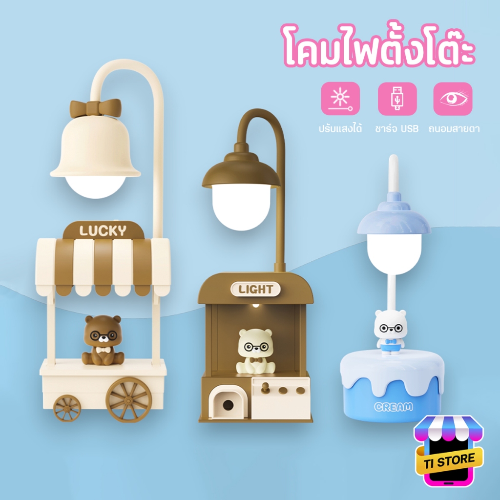 โคมไฟตั้งโต๊ะ โคมไฟ LED น่ารักๆ เปิดไฟได้3สเต็ป แบบชาร์จแบต YM-621 / YM-622 / YM-623 / YM-625